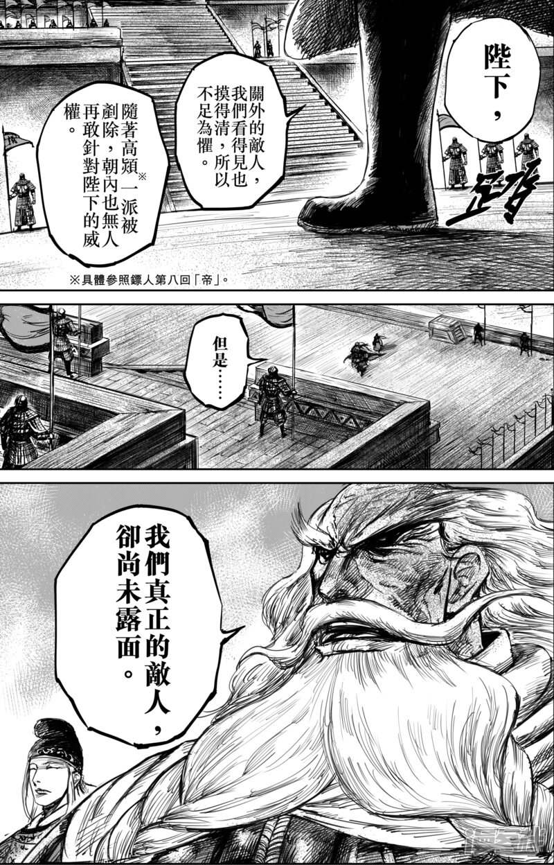【镖人】漫画-（第57话 帝国）章节漫画下拉式图片-第10张图片