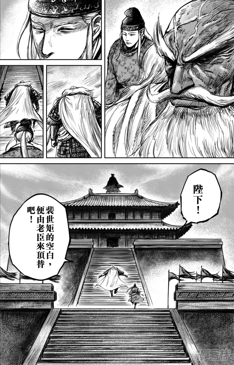 【镖人】漫画-（第57话 帝国）章节漫画下拉式图片-第14张图片