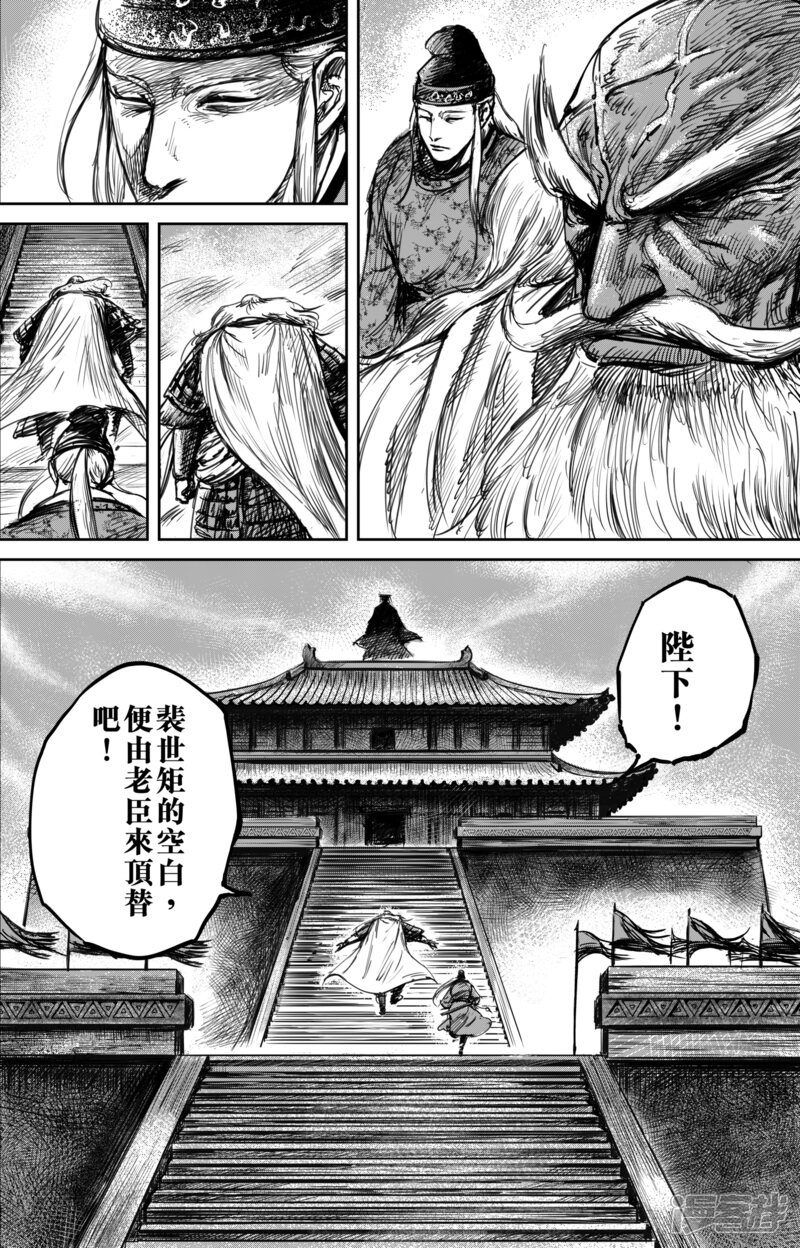 【镖人】漫画-（第57话 帝国）章节漫画下拉式图片-14.jpg