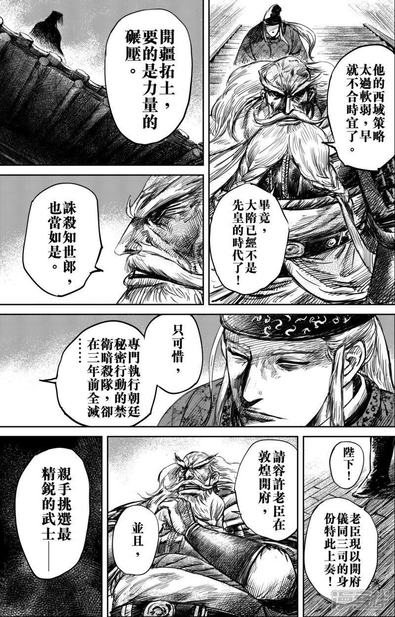 【镖人】漫画-（第57话 帝国）章节漫画下拉式图片-第15张图片