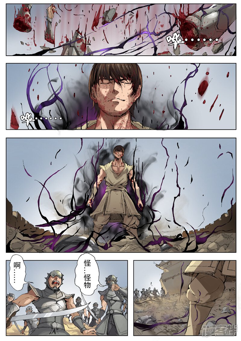 第23话灵波（2）-唐寅在异界-云端漫画（第3张）