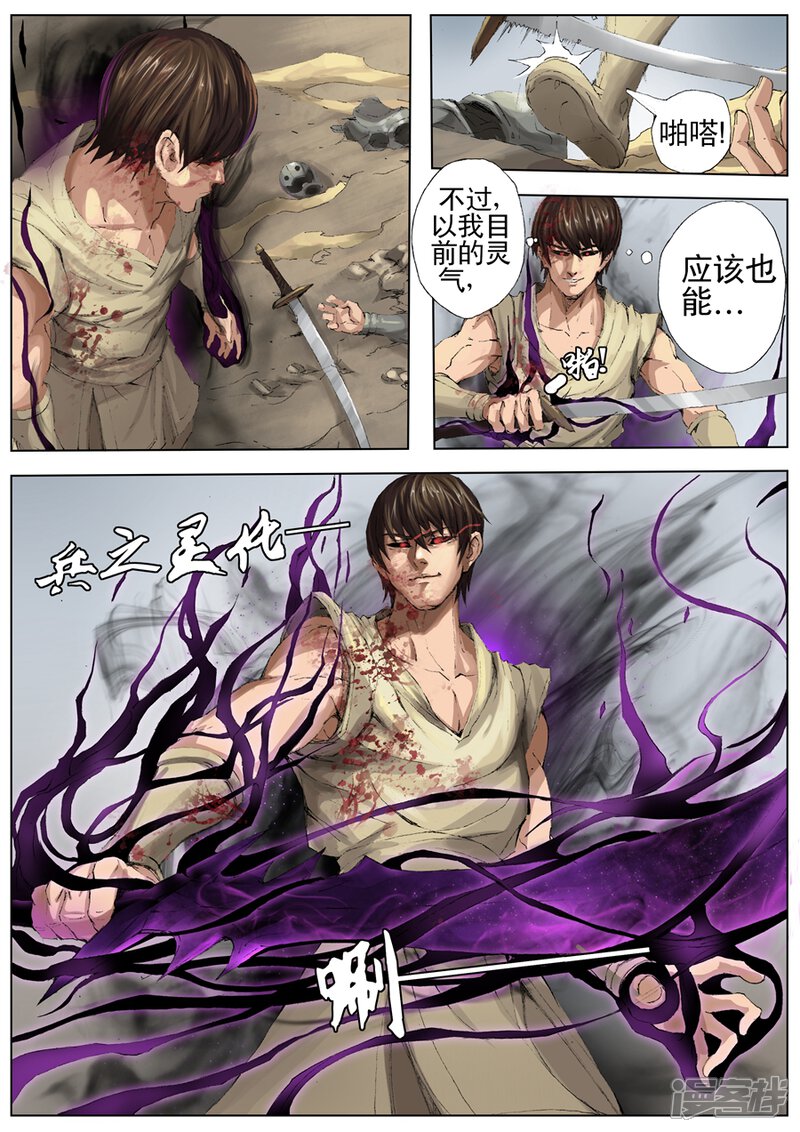 第23话灵波（2）-唐寅在异界-云端漫画（第5张）