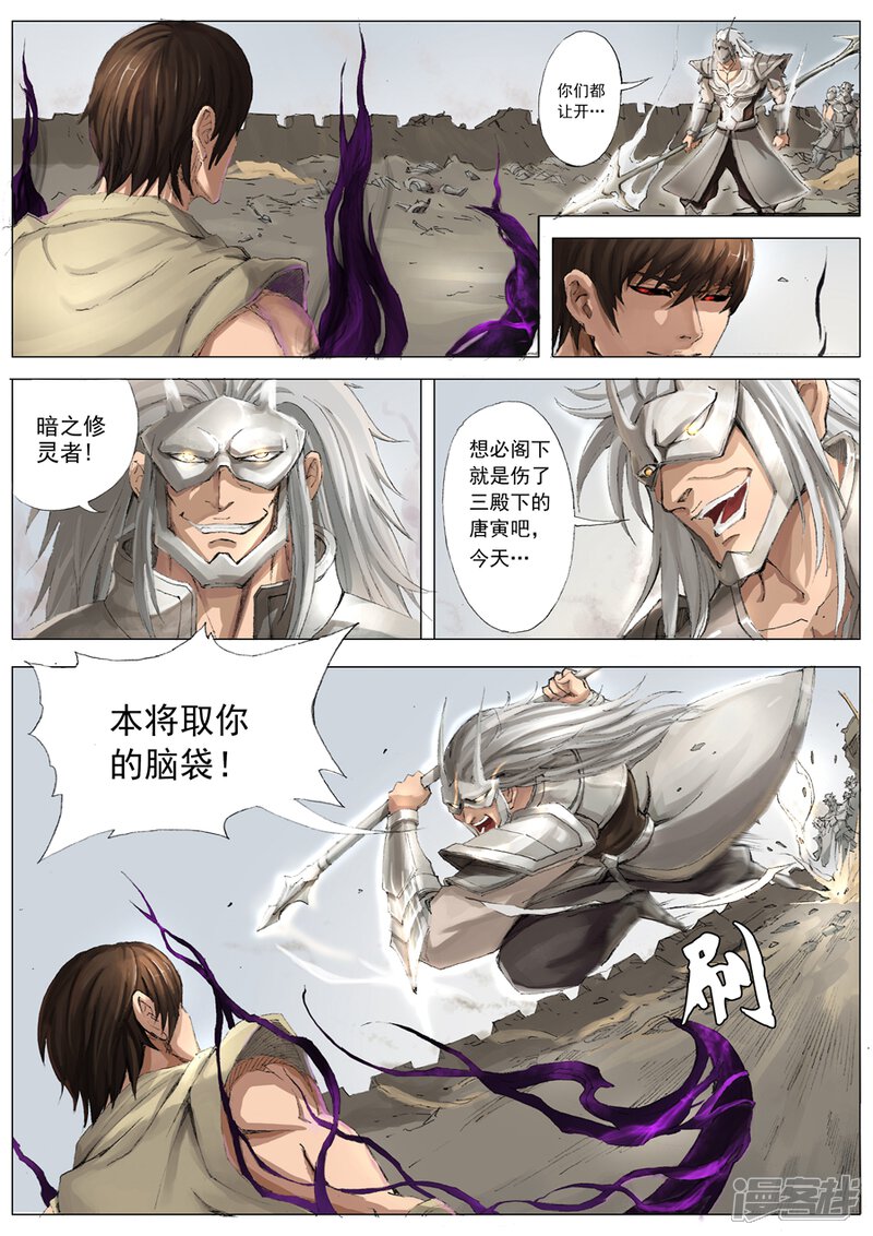 第24话对决（1）-唐寅在异界-云端漫画（第2张）