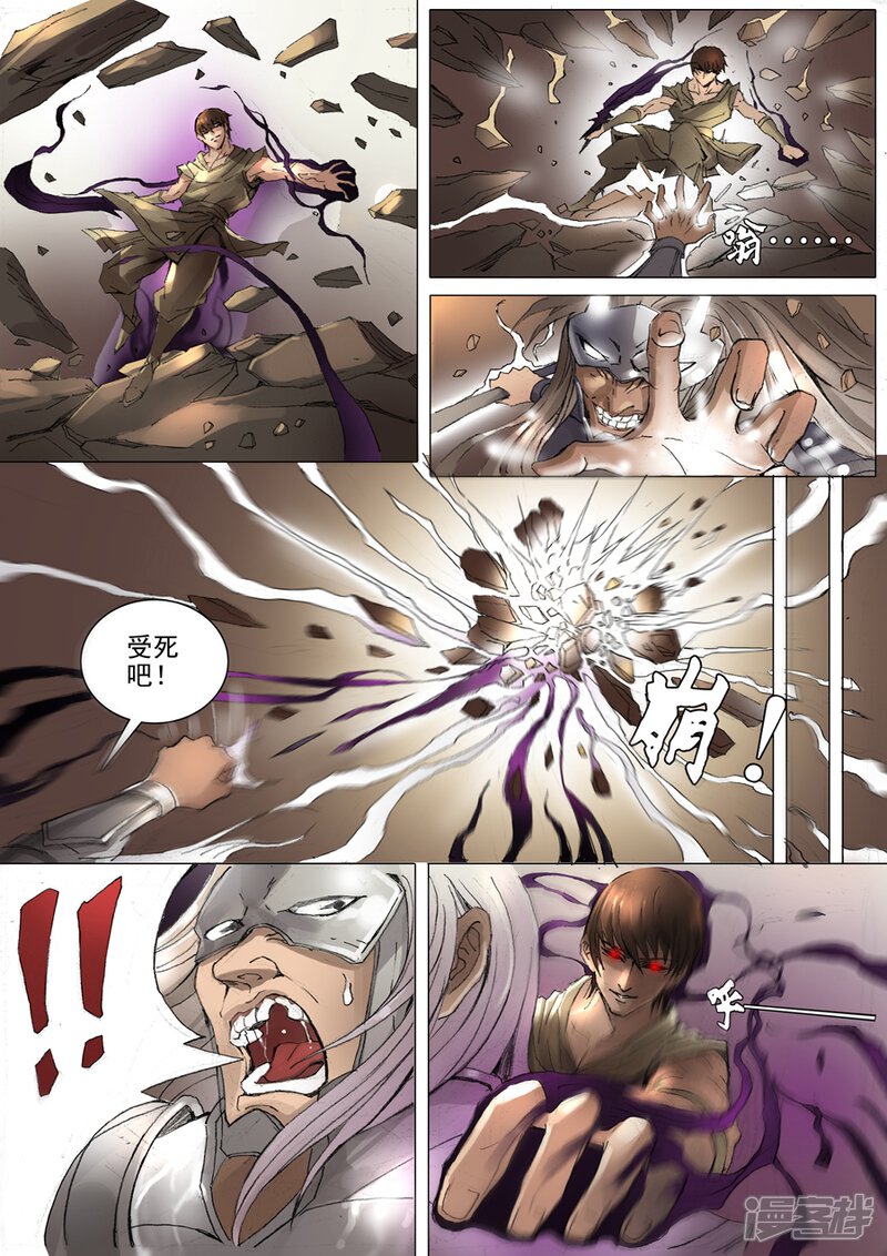 第24话对决（1）-唐寅在异界-云端漫画（第8张）