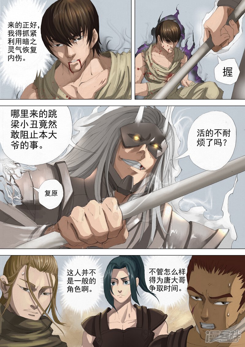 第24话对决（2）-唐寅在异界-云端漫画（第5张）