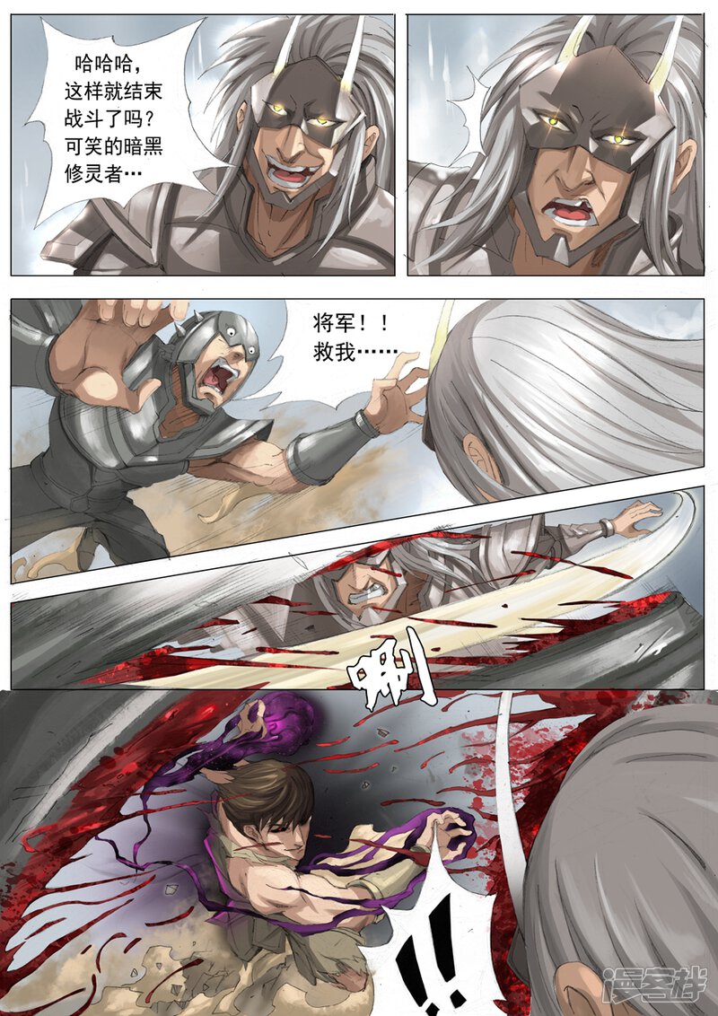 第25话破敌（1）-唐寅在异界-云端漫画（第5张）