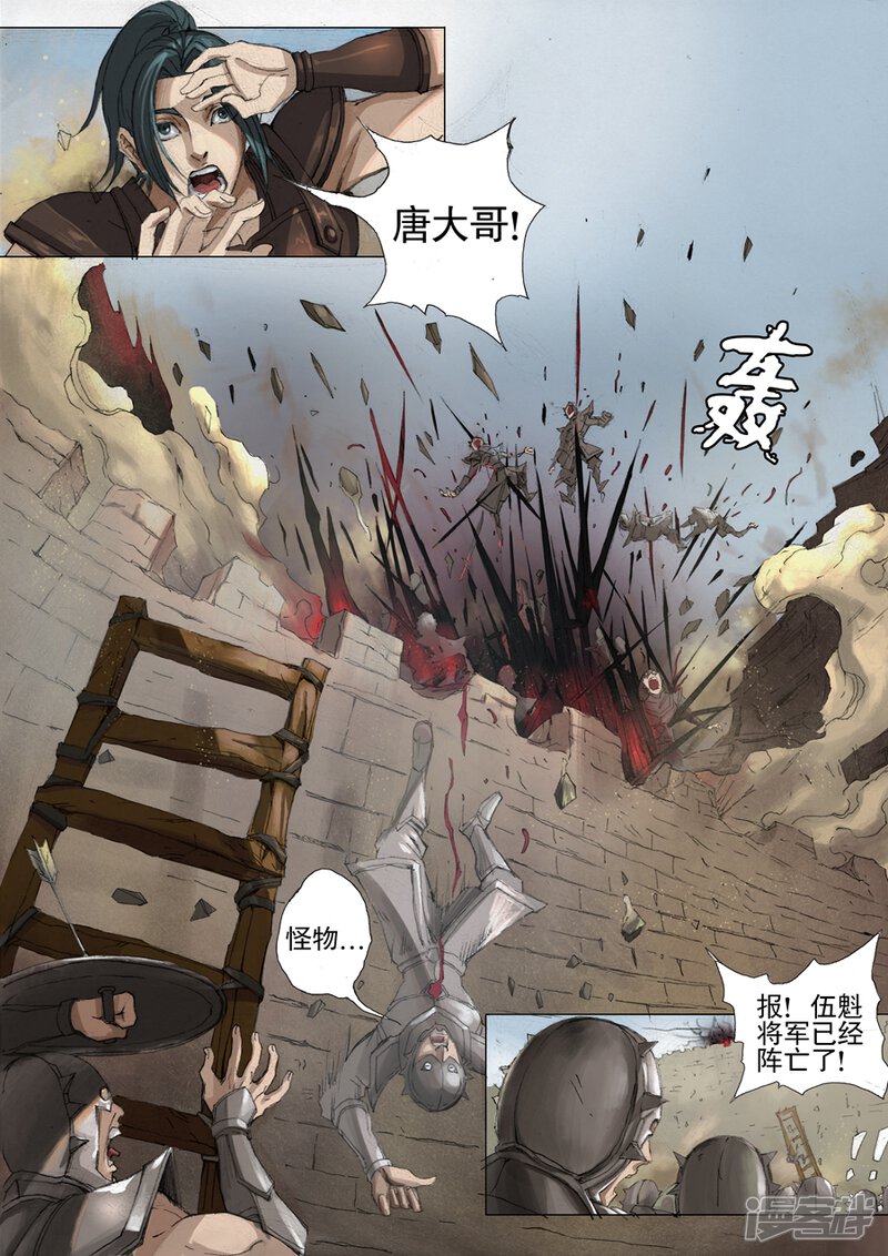 第26话回盐城（1）-唐寅在异界-云端漫画（第4张）