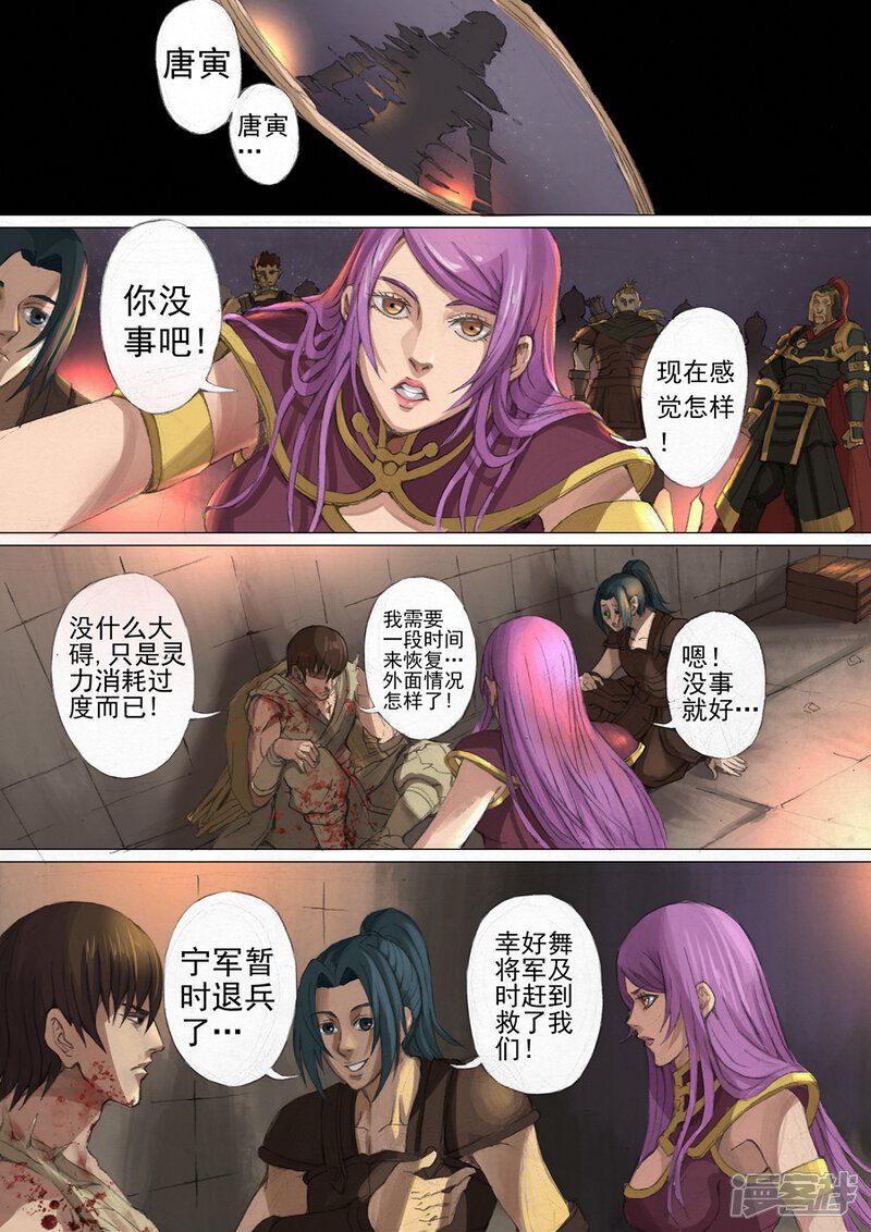 第26话回盐城（1）-唐寅在异界-云端漫画（第6张）