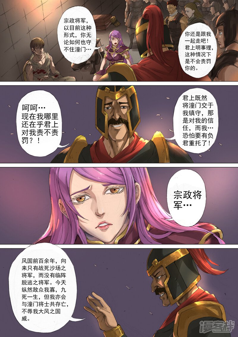 第26话回盐城（1）-唐寅在异界-云端漫画（第7张）