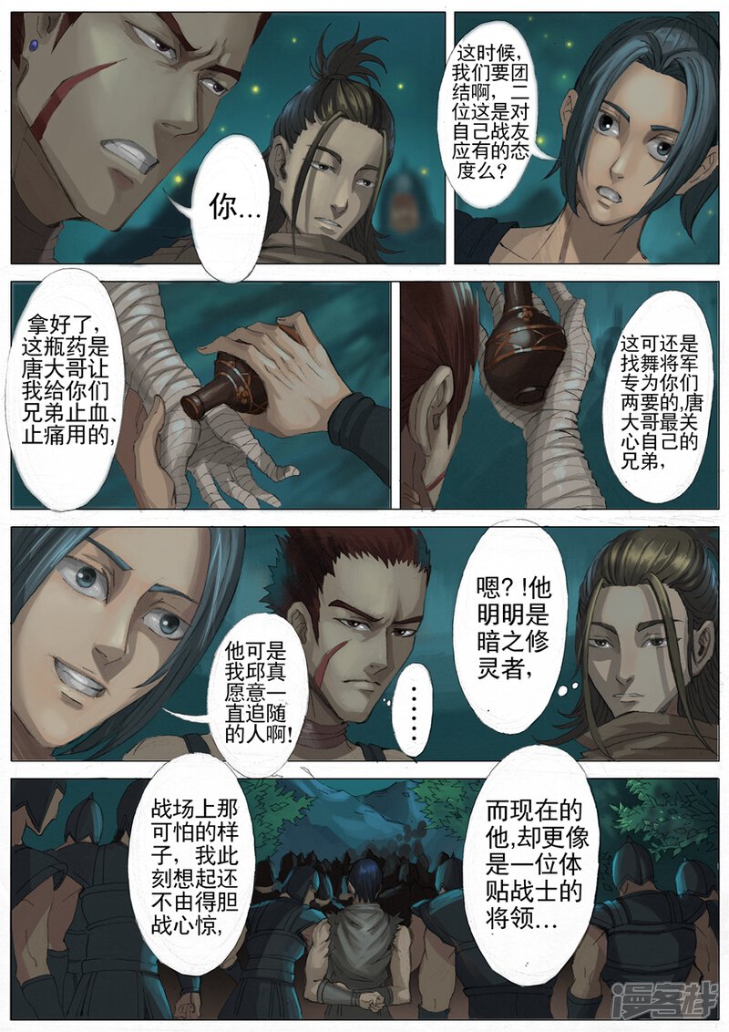 第26话回盐城（2）-唐寅在异界-云端漫画（第4张）