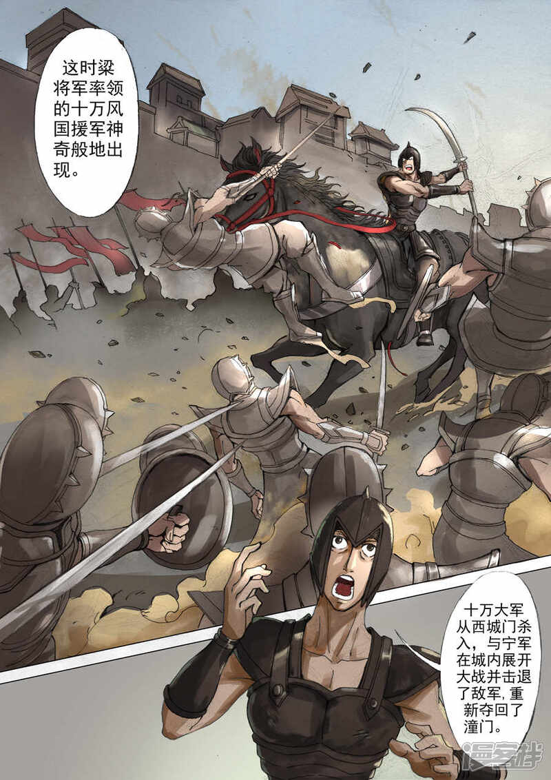 第26话回盐城（2）-唐寅在异界-云端漫画（第7张）