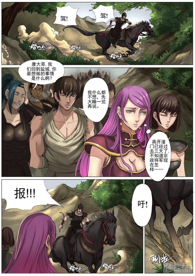 第26话回盐城（2）-唐寅在异界-云端漫画（第5张）