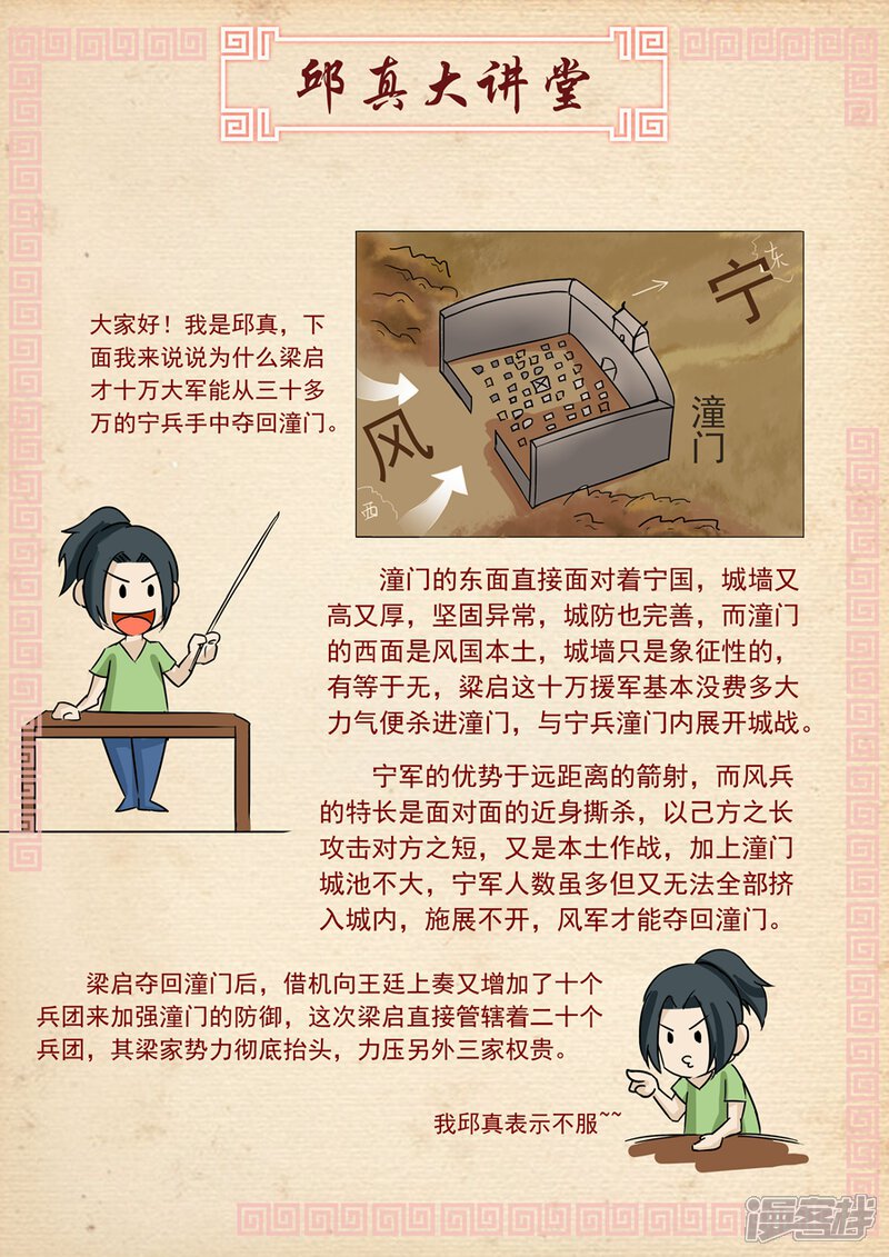 第26话回盐城（2）-唐寅在异界-云端漫画（第9张）