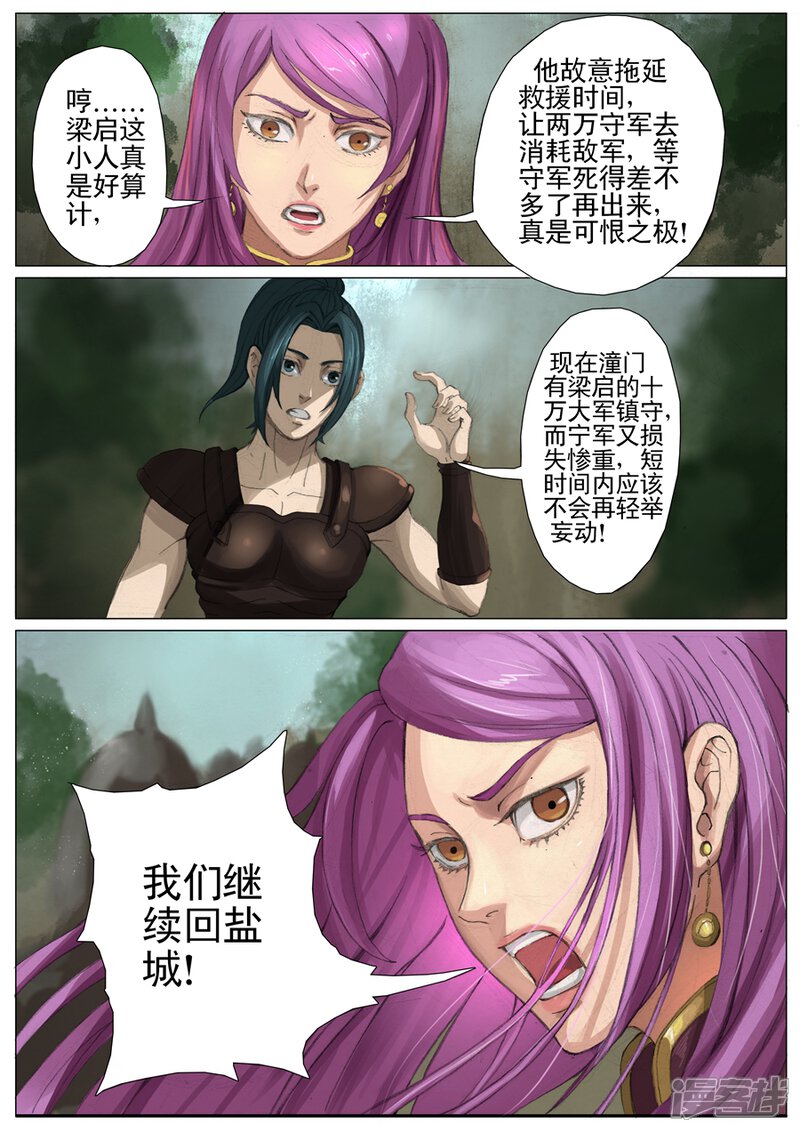 第26话回盐城（2）-唐寅在异界-云端漫画（第8张）