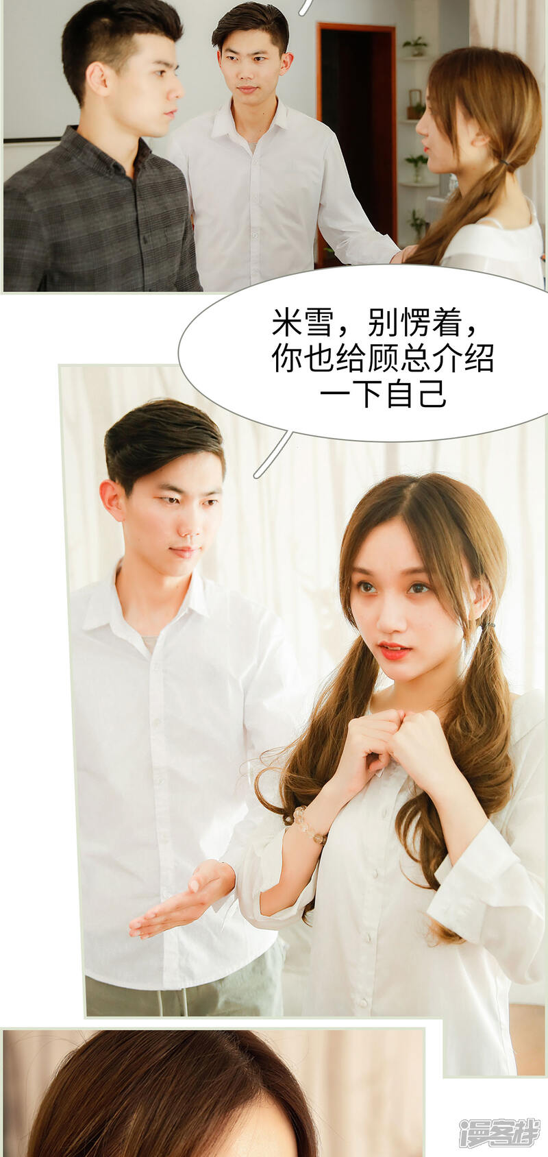 第1话-顾少甜宠迷糊妻-剧能玩（第9张）