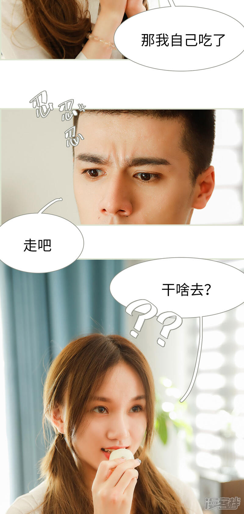 第1话-顾少甜宠迷糊妻-剧能玩（第15张）