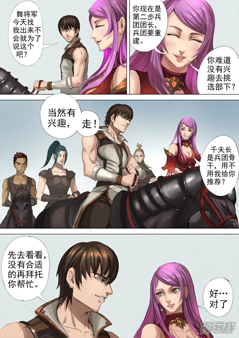 第27话选拨（1）-唐寅在异界-云端漫画（第3张）