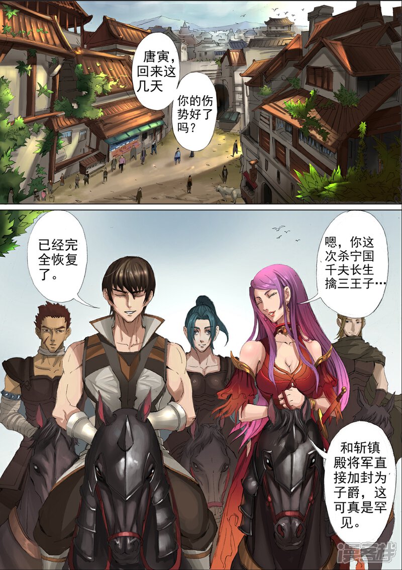 第27话选拨（1）-唐寅在异界-云端漫画（第2张）
