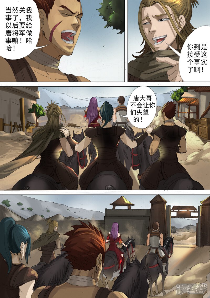 第27话选拨（1）-唐寅在异界-云端漫画（第6张）