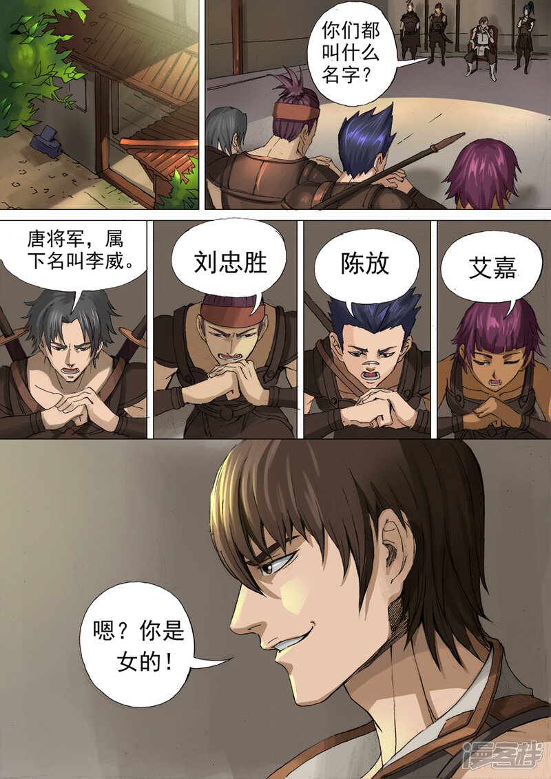 第27话选拨（2）-唐寅在异界-云端漫画（第6张）