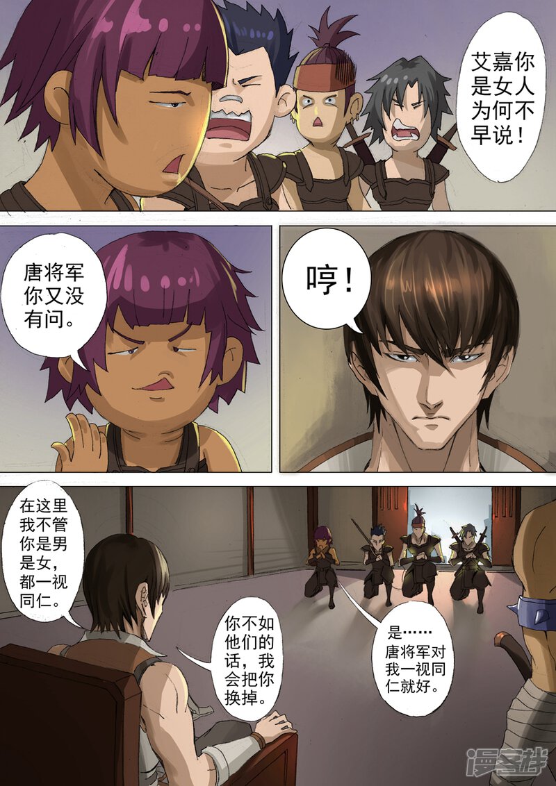 第27话选拨（2）-唐寅在异界-云端漫画（第7张）