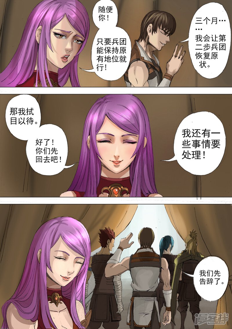 第27话选拨（2）-唐寅在异界-云端漫画（第5张）