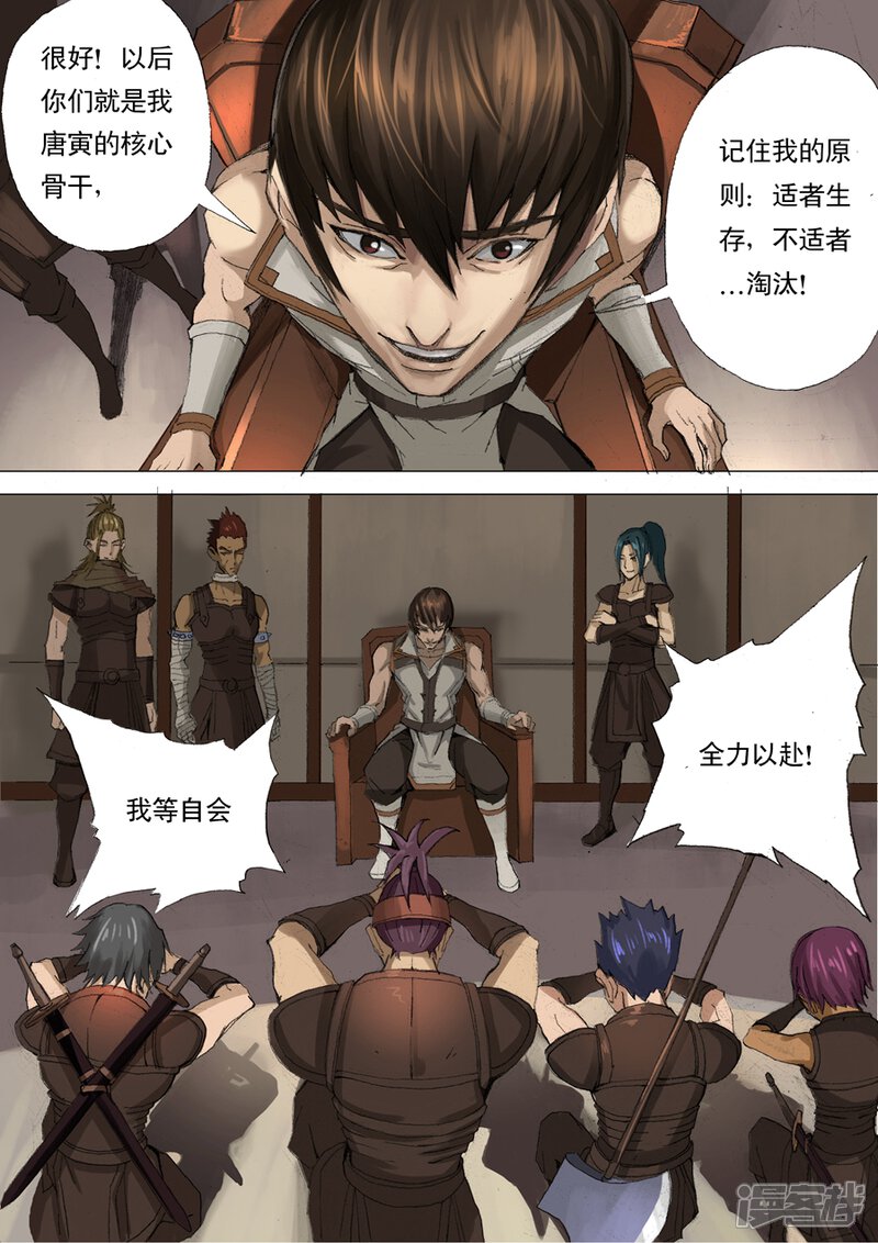 第27话选拨（2）-唐寅在异界-云端漫画（第8张）