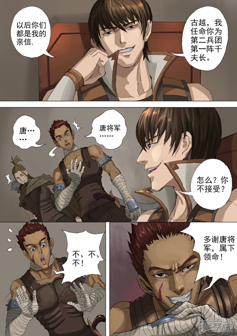 第28话赴宴（1）-唐寅在异界-云端漫画（第2张）
