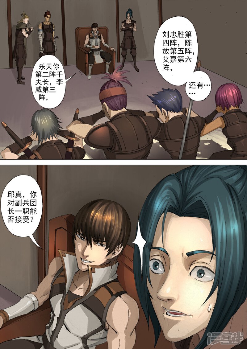 第28话赴宴（1）-唐寅在异界-云端漫画（第3张）