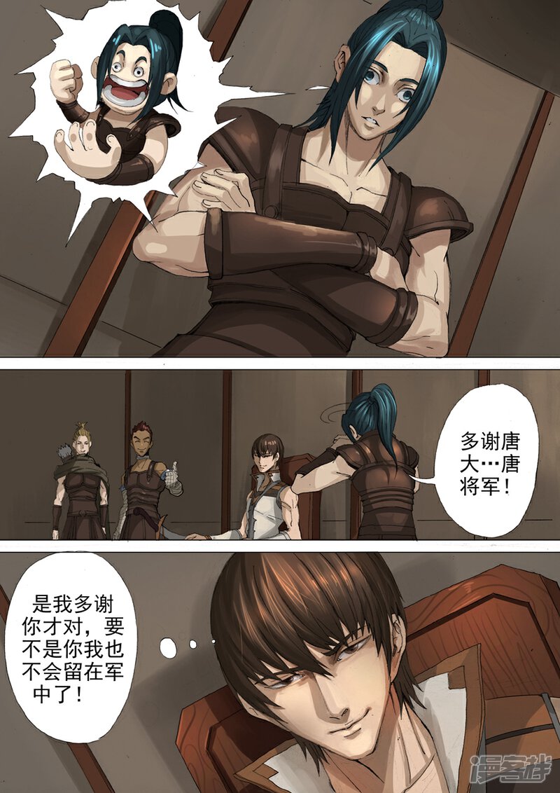 第28话赴宴（1）-唐寅在异界-云端漫画（第4张）