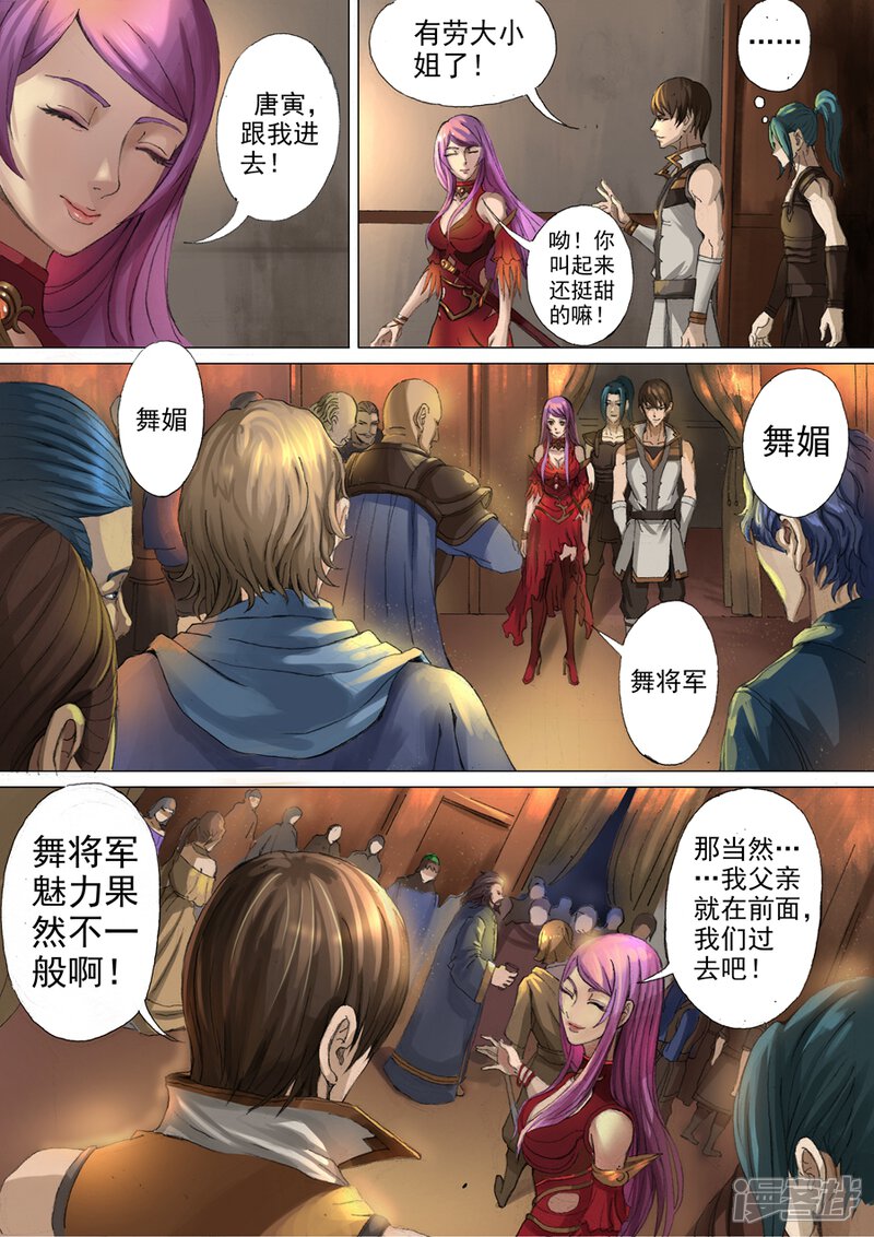 第28话赴宴（1）-唐寅在异界-云端漫画（第7张）
