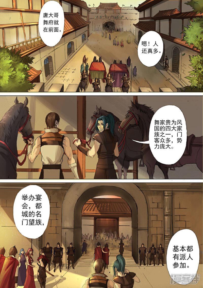 第28话赴宴（1）-唐寅在异界-云端漫画（第5张）