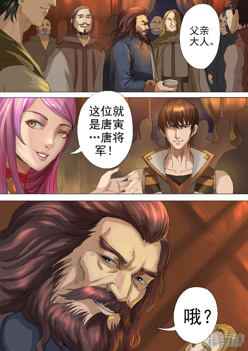 第28话赴宴（1）-唐寅在异界-云端漫画（第8张）