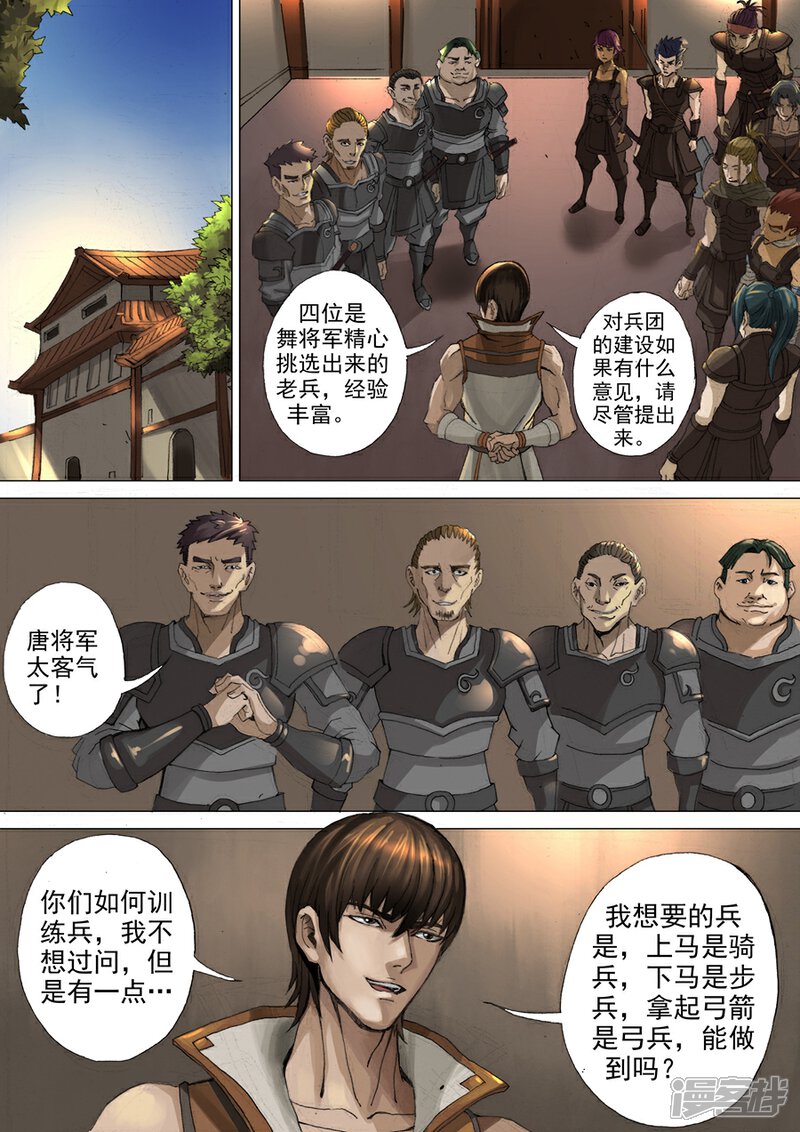 第28话赴宴（2）-唐寅在异界-云端漫画（第5张）