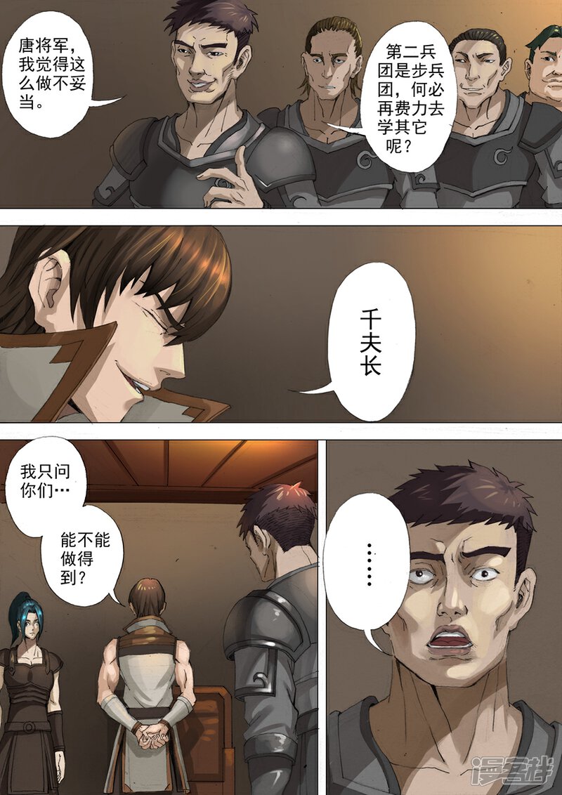 第28话赴宴（2）-唐寅在异界-云端漫画（第6张）