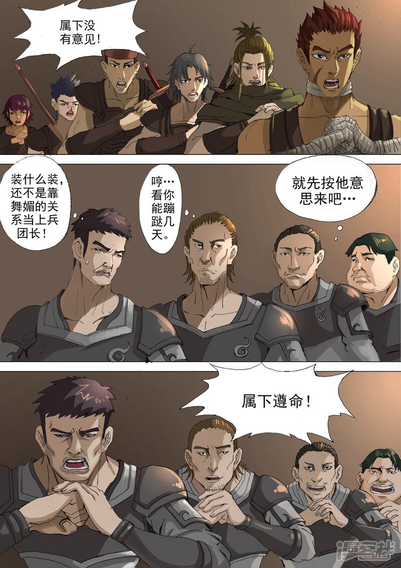 第28话赴宴（2）-唐寅在异界-云端漫画（第8张）