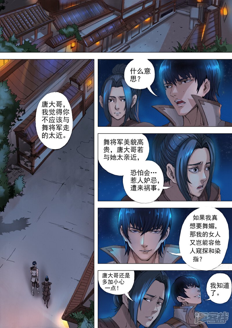 第28话赴宴（2）-唐寅在异界-云端漫画（第4张）