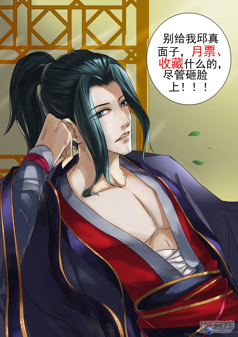 第28话赴宴（2）-唐寅在异界-云端漫画（第9张）