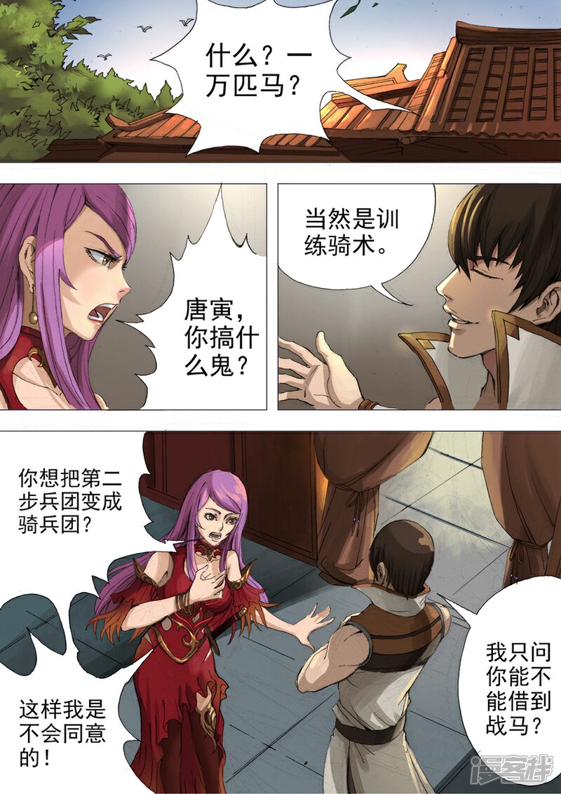 第29话双刀（1）-唐寅在异界-云端漫画（第2张）