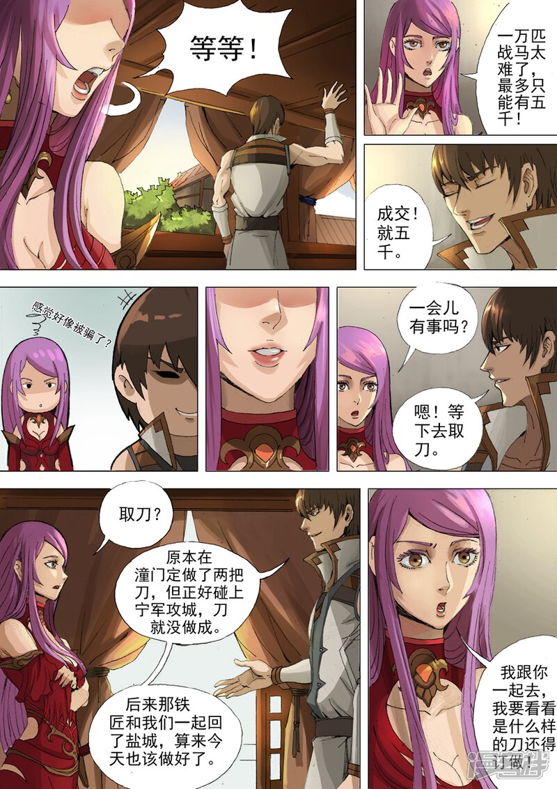 第29话双刀（1）-唐寅在异界-云端漫画（第4张）