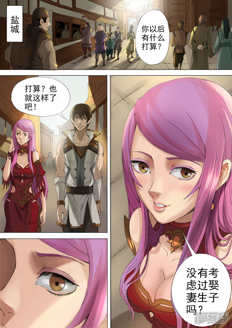 第29话双刀（1）-唐寅在异界-云端漫画（第5张）