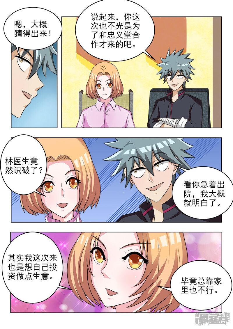 第119话丰盛的晚餐-中华神医-极光动漫（第4张）