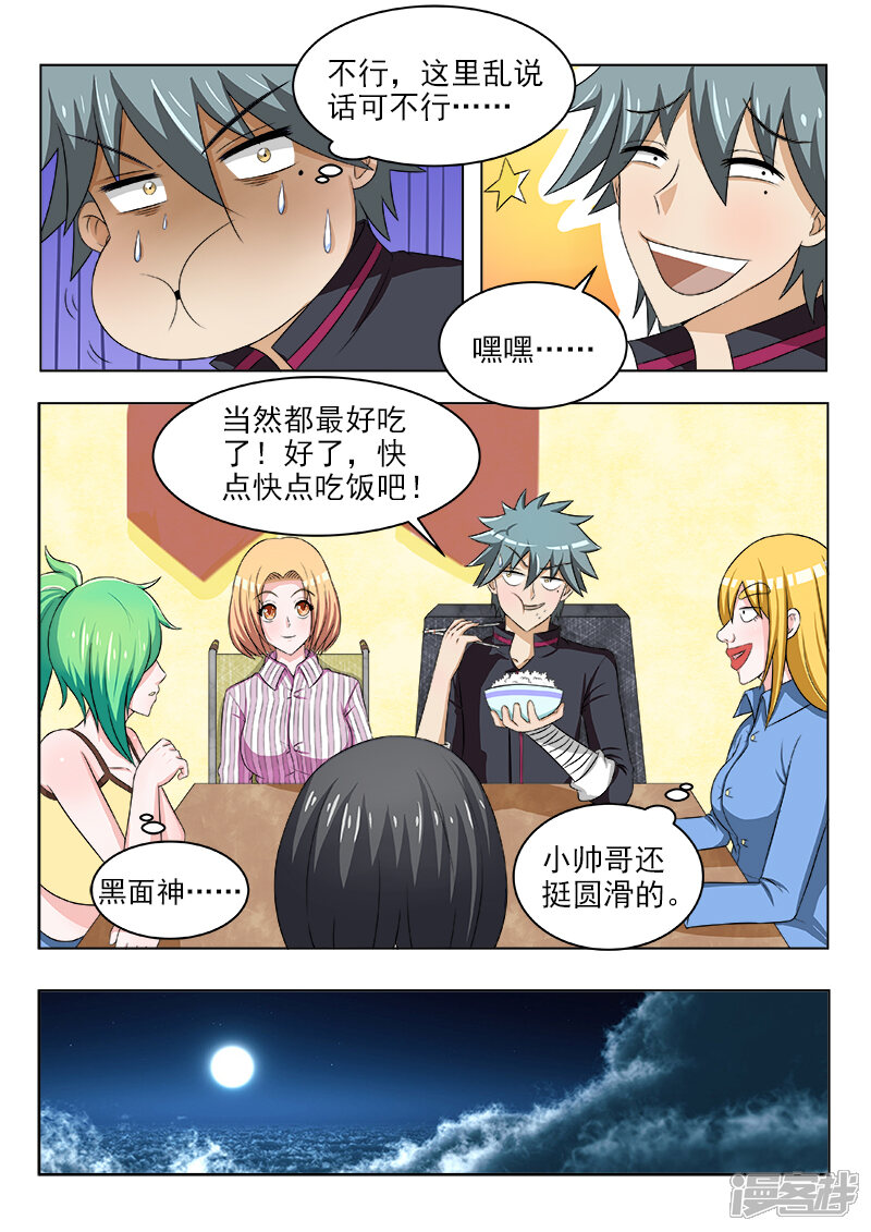 第119话丰盛的晚餐-中华神医-极光动漫（第8张）