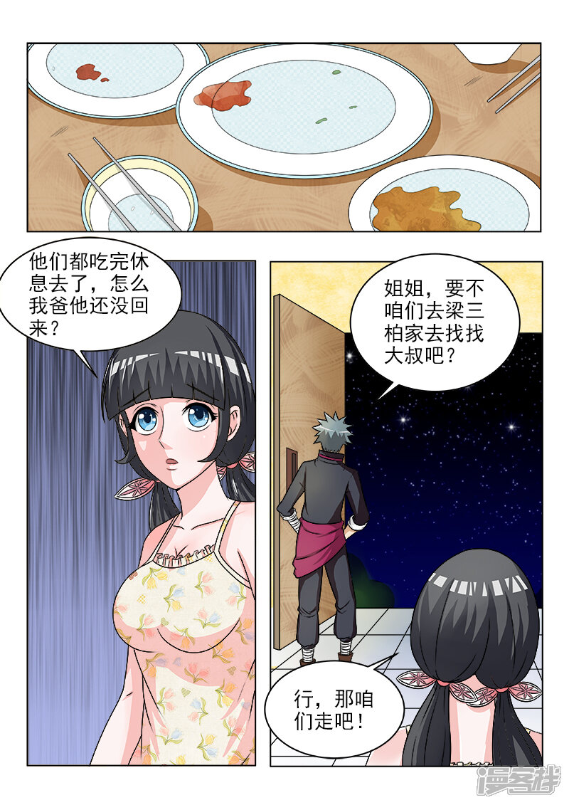 第119话丰盛的晚餐-中华神医-极光动漫（第9张）