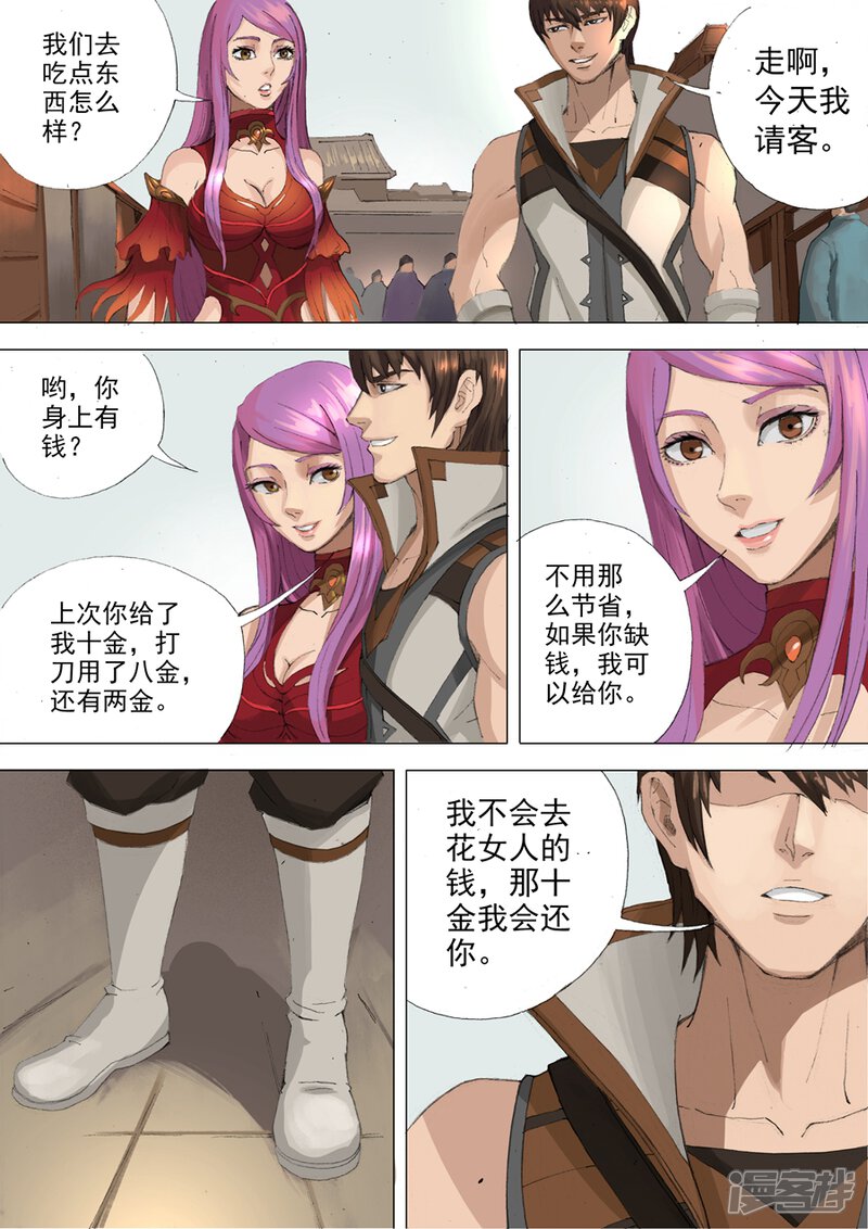 第29话双刀（2）-唐寅在异界-云端漫画（第6张）