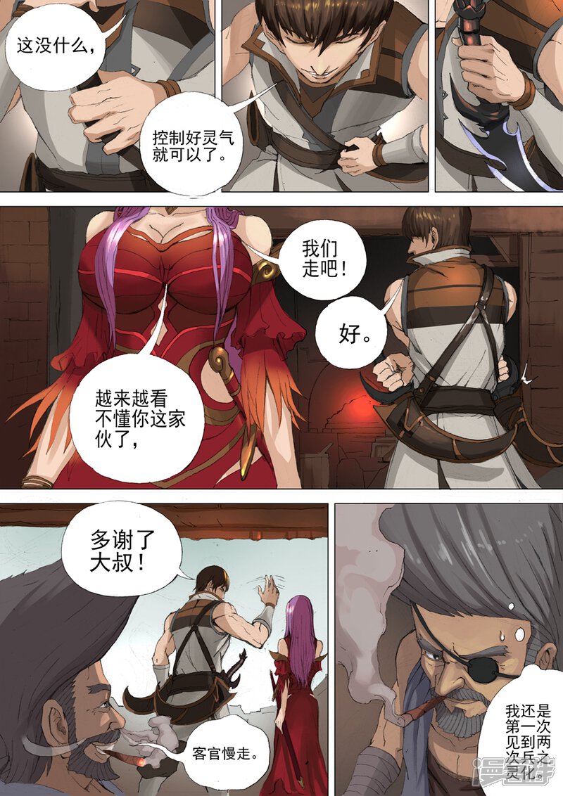 第29话双刀（2）-唐寅在异界-云端漫画（第5张）