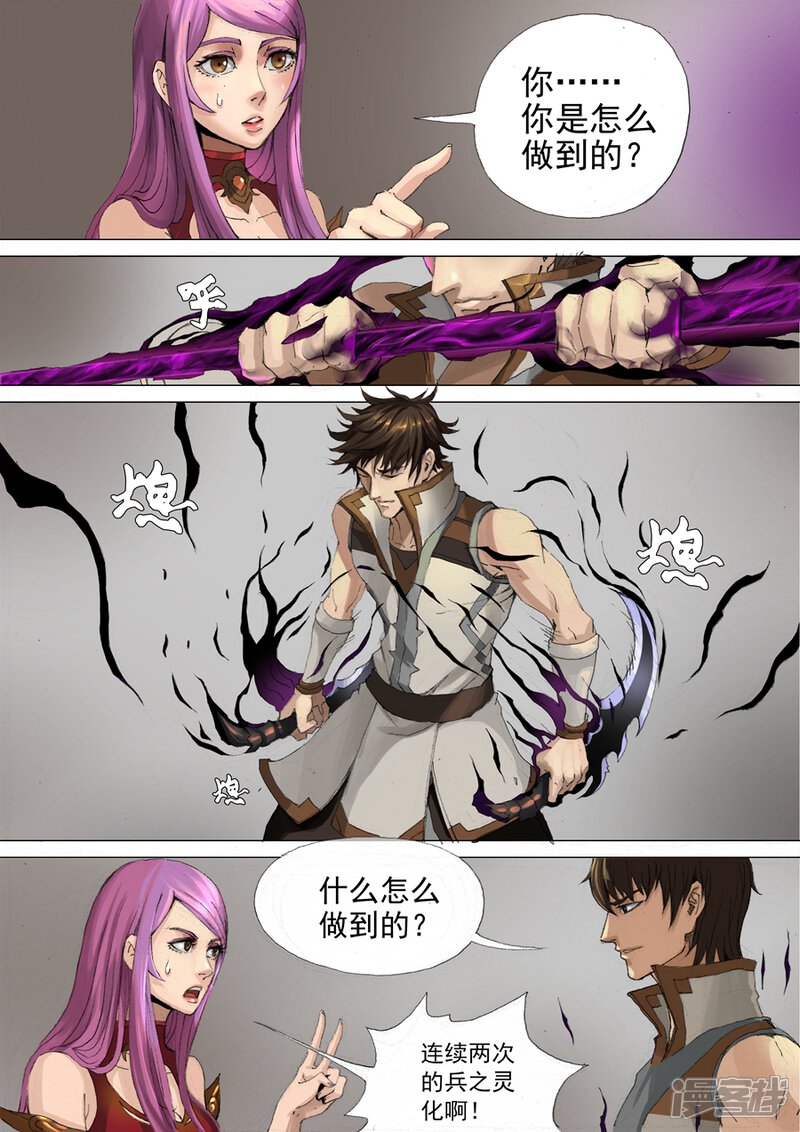 第29话双刀（2）-唐寅在异界-云端漫画（第4张）