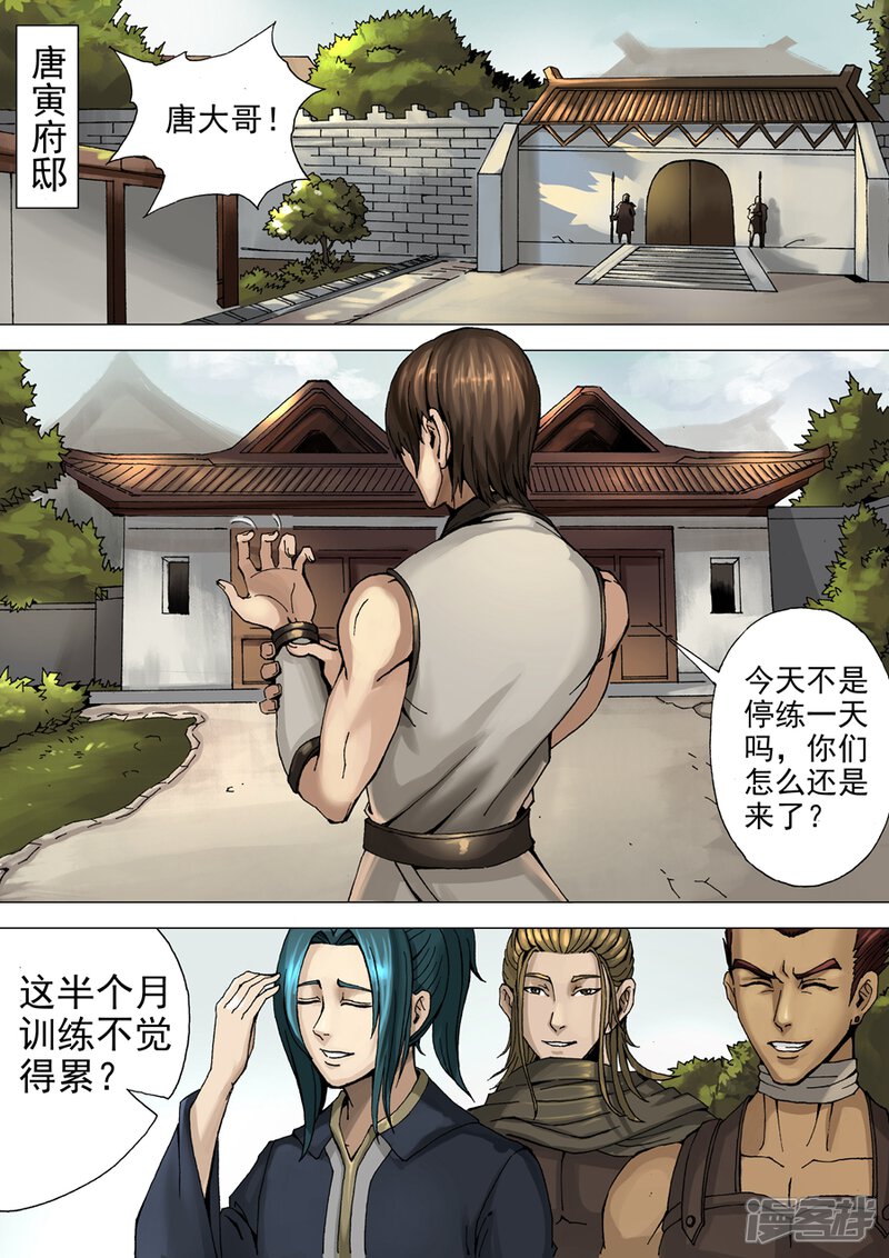 第30话练兵（1）-唐寅在异界-云端漫画（第2张）