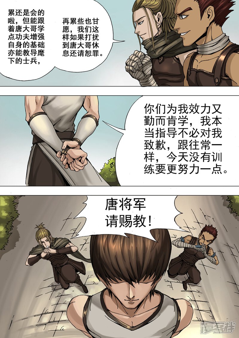 第30话练兵（1）-唐寅在异界-云端漫画（第3张）