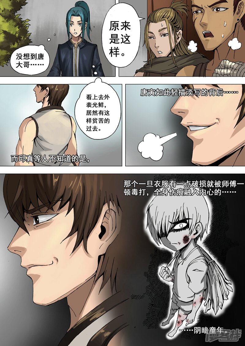 第30话练兵（1）-唐寅在异界-云端漫画（第8张）